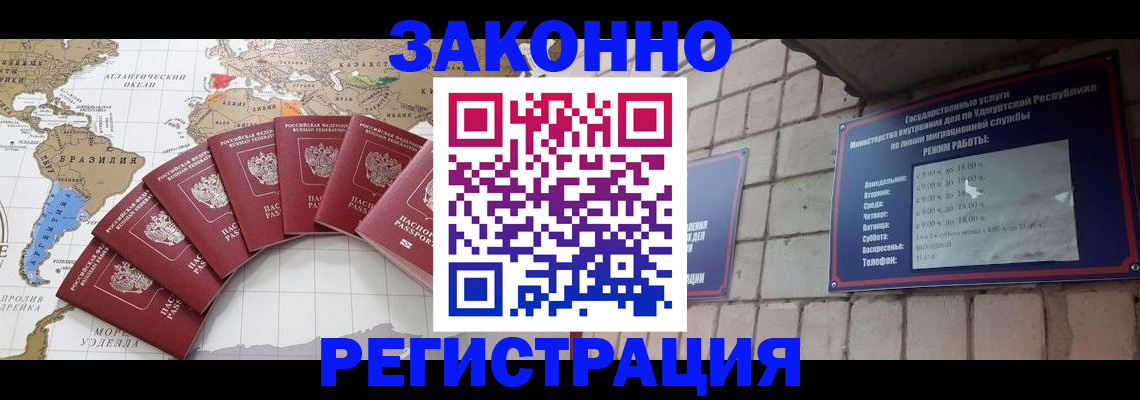 прописка регистрация в Донецке