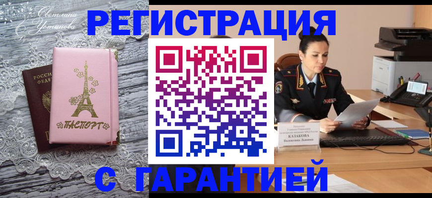 прописка 2025 в Донецке