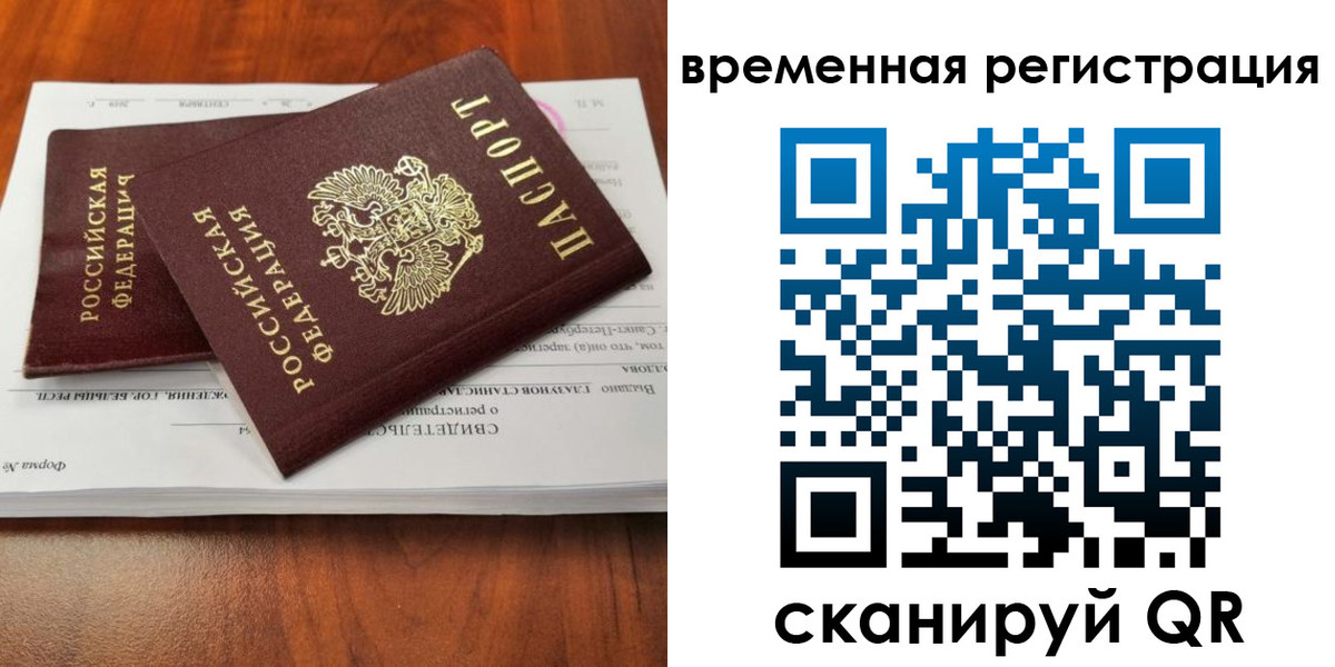 временная регистрация 2025 в Донецке