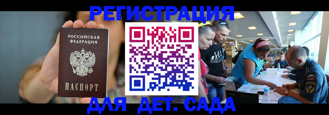 прописка ребенка в Донецке