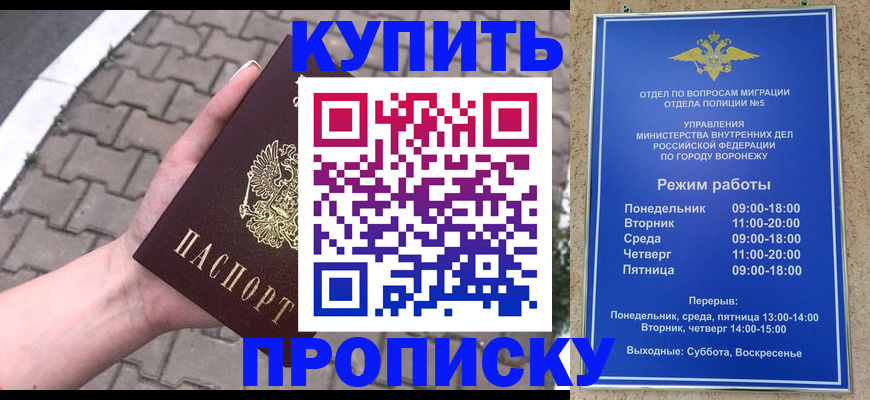 прописка от собственника в Донецке